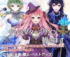 キャラクターのデザインします イメージ1