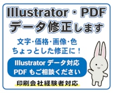 Illustrator・PDFを修正します 文字・価格・画像差し替え・色変更など、ちょっとした修正に対応