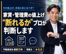 家賃・管理費の値上げ通知、断れるかプロが判断します 業界歴15年｜ネットの一般論ではなく"現場の実務"でお答え