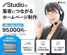 STUDIOで高品質なホームページを制作します イメージ1