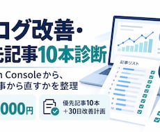 ブログの優先改善記事10本を診断します イメージ1