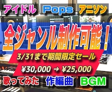 オリジナル曲、カラオケ音源を作曲 編曲 制作します 《プロによる本物クオリティ》《リーズナブル価格》《迅速対応》