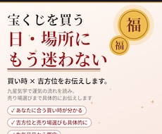 宝くじが当たりやすい買い時・吉方位を鑑定します 生年月日で購入に適した時期・吉方位の売り場選びをお伝えします