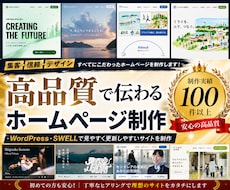 5ページまで対応！高品質なホームページを制作します イメージ1