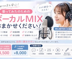 らしさを残す自然な歌ってみたミックスします 歌い手目線で仕上げる歌ってみたミックス