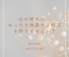 心が疲れているときのお悩みお聞きします