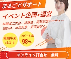 イベント企画・運営まるごとサポートます イメージ1