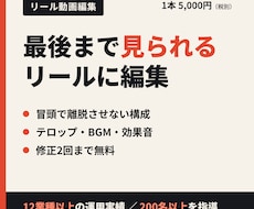 インスタのリール動画を伸びる構成で編集します イメージ1