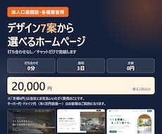 法人口座開設・審査用ホームページを制作します 審査・名刺代わり・取引先提示に／7案から選べる・最短3日