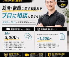 就活・転職・キャリアの悩みを一緒に整理します イメージ1