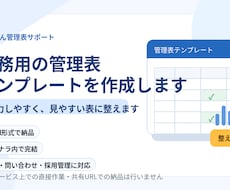 事務用の管理表テンプレートを作成します 入力しやすく、見やすい管理表をExcel形式で整えます