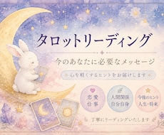 タロットで今のあなたに必要なメッセージを届けます イメージ1