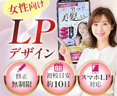 女性向けの伝わるLPデザインを制作します イメージ1