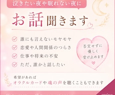 泣きたい夜や眠れない夜のお話聞きます！ます イメージ1