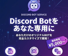 Discord Bot開発・業務自動化を構築します Bot開発・自動化ワークフロー構築