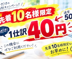 1仕訳50円で記帳代行します イメージ1