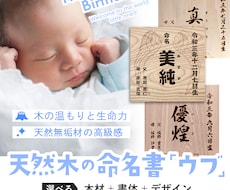 ナチュラルな無垢の木で命名書きを制作します イメージ1