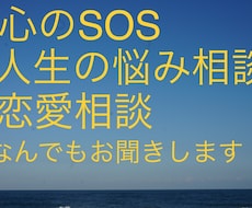 恋愛相談も人生の悩みも全て含めてお聞きします イメージ1