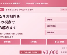 商品A：結婚前に相性鑑定｜体・心・暮らしを占います イメージ1
