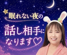 あなたの心に寄り添う話し相手になります イメージ1