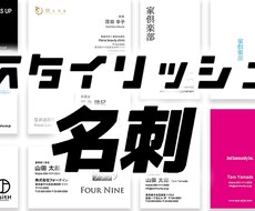 スタイリッシュな名刺を制作します