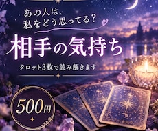 お相手の気持ち｜あの人は私をどう思っているか視ます イメージ1
