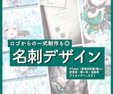 名刺デザインします イメージ1