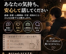 誰にも言えない悩みや愚痴を優しくお聞きします イメージ1
