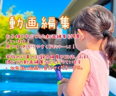 どの年代の方がみても楽しい動画編集を行います イメージ1