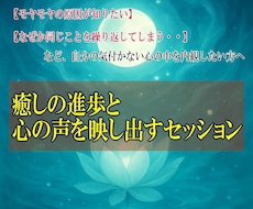 癒しの進歩と心の声を映します イメージ1