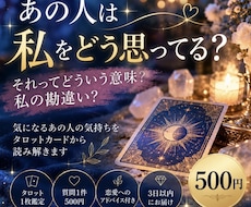 あの人は私をどう思ってる？タロットで占います イメージ1