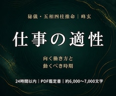 向いている仕事と動く時期を五相四柱推命で読みます 強み・働き方・転職や独立の時期まで具体的にお伝えします
