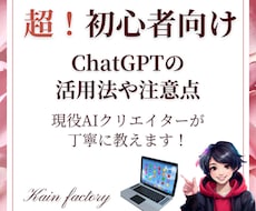 ChatGPTの使い方を"丁寧に"教えます AI初心者OK！ChatGPTで毎日が変わる使い方教えます！