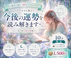 今のあなたの運気★今後の流れを占います