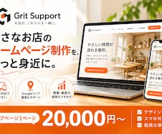 店舗・個人事業のホームページを制作しますます イメージ1