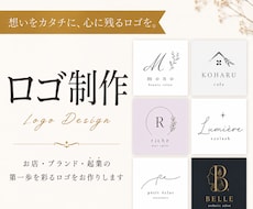 想いが伝わるオリジナルロゴを作成します イメージ1