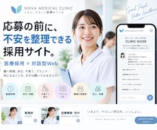 求職者と対話する採用サイトます イメージ1