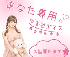 本音だだもれ通話♡◎アニメ声で寄り添います 秘密のおしゃべり相手になります♡