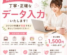 商業高校卒業！丁寧にデータ入力します イメージ1