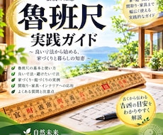 魯班尺実践ガイドをPDFでお届けします イメージ1