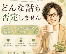 否定せず、安心してなんでも話せる時間つくります イメージ1