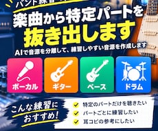 バンド練習用に楽曲からパートを抜き出します イメージ1