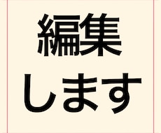 動画編集します イメージ1