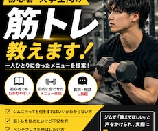 現役大学生が初心者向けに筋トレメニュー作ります イメージ1