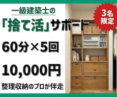 建築士の整理収納で「捨てられない」をなくします 部屋が片付かない原因は「捨てられない」ことかもしれません