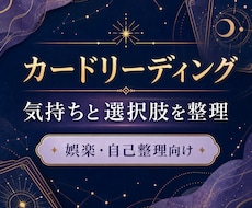 カードで気持ちと選択肢を整理します イメージ1
