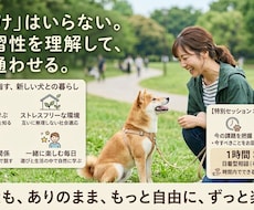 犬の問題行動をストレスから一緒に解決します イメージ1
