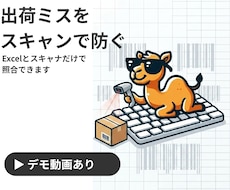 出荷ミスを防ぐバーコード照合ツール作ります Excelとスキャナだけ・ネット不要・WiFiなし現場対応