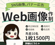 あなたの【大切な想いを届けるWEB画像】作ります 大切な想いがしっかり届くように、満足いただけるまで修正します