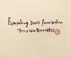 名言格言☆あなたの大切な言葉を書かせていただきます イメージ1